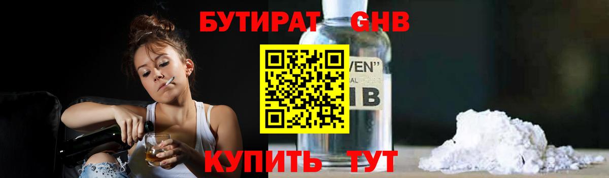 БУТИРАТ бутандиол Кирово-Чепецк