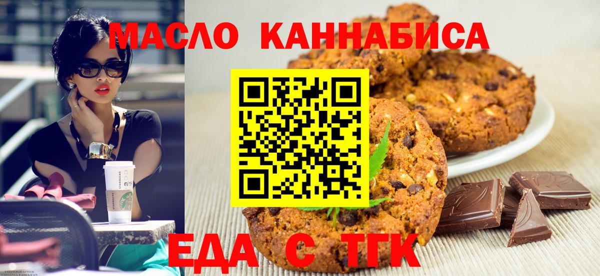 Еда ТГК марихуана Кирово-Чепецк