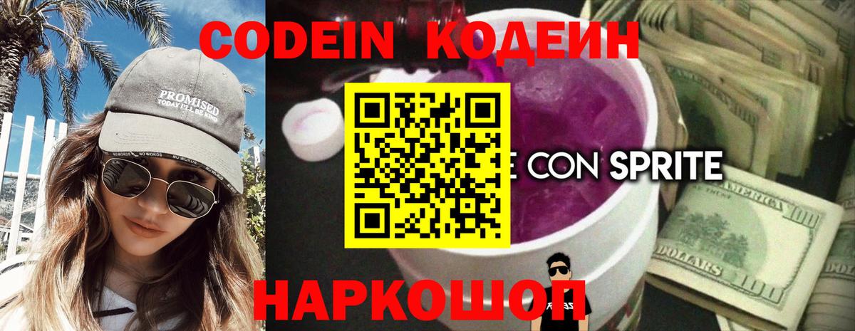 Кодеиновый сироп Lean Purple Drank Кирово-Чепецк
