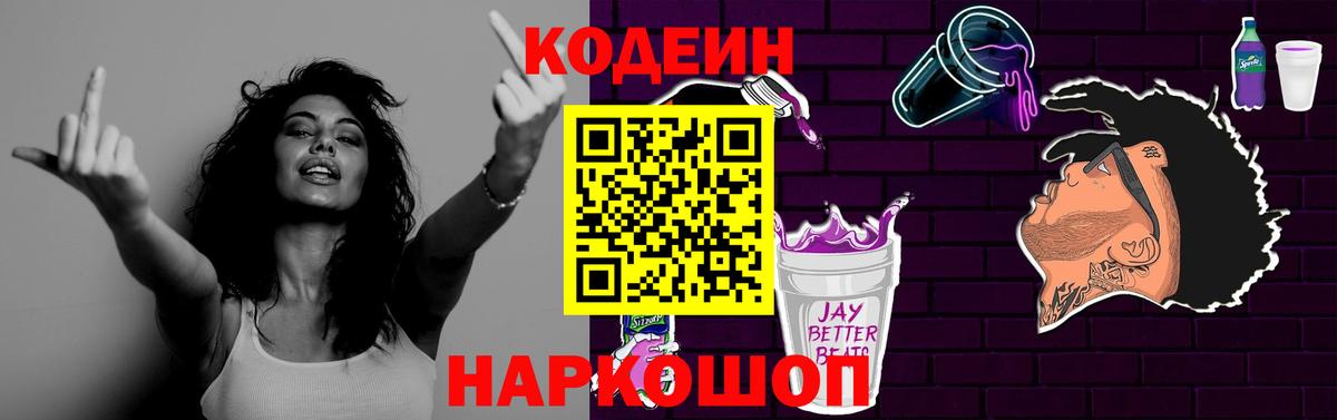 Codein Purple Drank Кирово-Чепецк