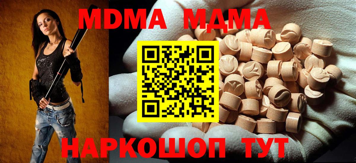 МДМА Molly  Вход с VPN  MDMA  Кирово-Чепецк  MDMA молли 