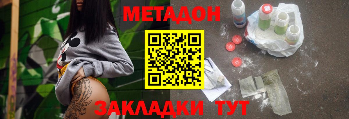 Кирово-Чепецк  Метадон methadone  Метадон VHQ  Вход с VPN 